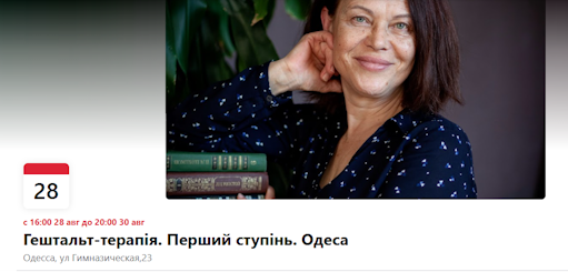 Гештальт-терапія. Перший ступінь.