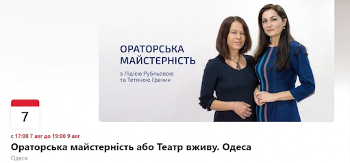 Ораторська майстерність або Театр вживу